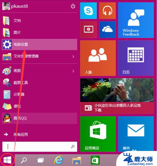 win 10设置密码 Win10开机密码怎么设置