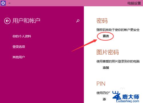 win 10设置密码 Win10开机密码怎么设置