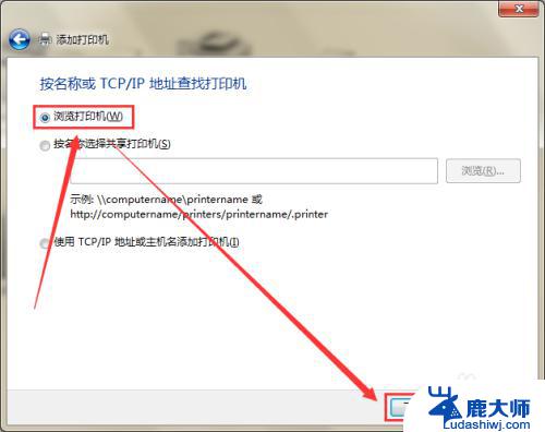 win7怎么局域网共享打印机 win7打印机共享在局域网中的配置步骤