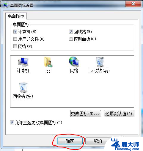 windows7显示我的电脑图标 如何在Windows7桌面上添加计算机图标