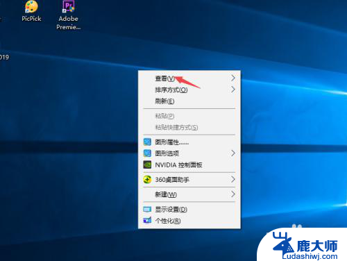 怎样把桌面图标隐藏起来 Windows10隐藏桌面图标的方法