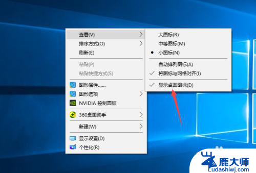 怎样把桌面图标隐藏起来 Windows10隐藏桌面图标的方法