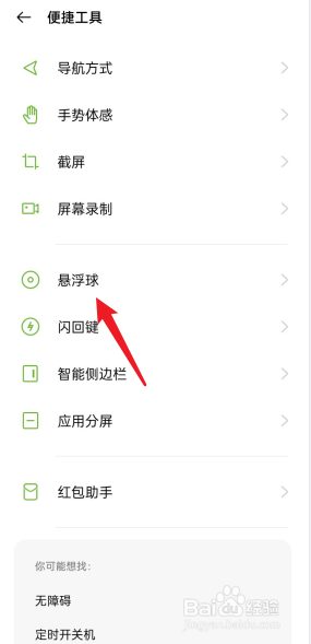荣耀50悬浮球怎么设置 荣耀50悬浮球自定义设置