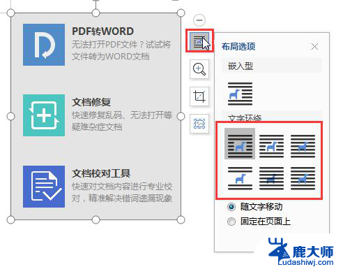 wps如何让docx文档里的图片移动 wps如何移动docx文档中的图片