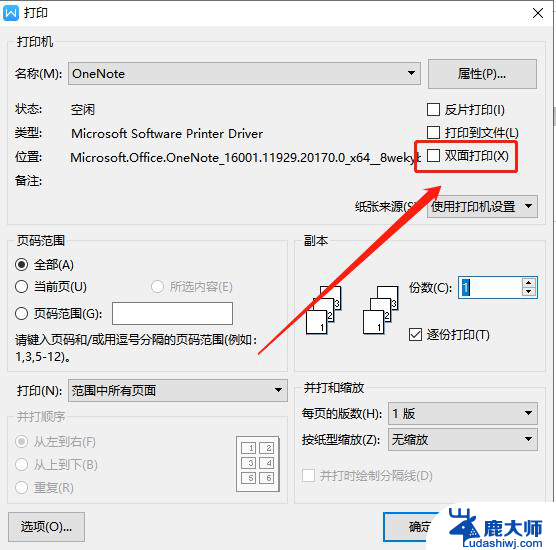 wps最新版的双面打印问题 wps最新版双面打印设置