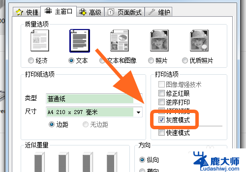 epson打印机怎么把彩色打印变成黑白 爱普生EPSON打印机黑白文档打印设置步骤