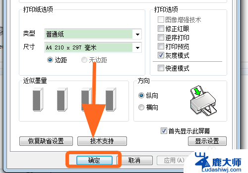 epson打印机怎么把彩色打印变成黑白 爱普生EPSON打印机黑白文档打印设置步骤