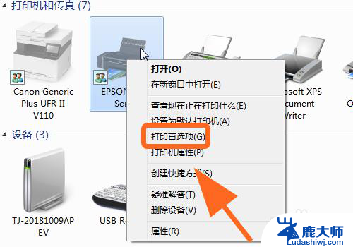 epson打印机怎么把彩色打印变成黑白 爱普生EPSON打印机黑白文档打印设置步骤