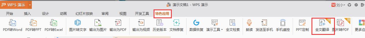 wps怎样制作朗读内容 wps怎样制作朗读内容教程