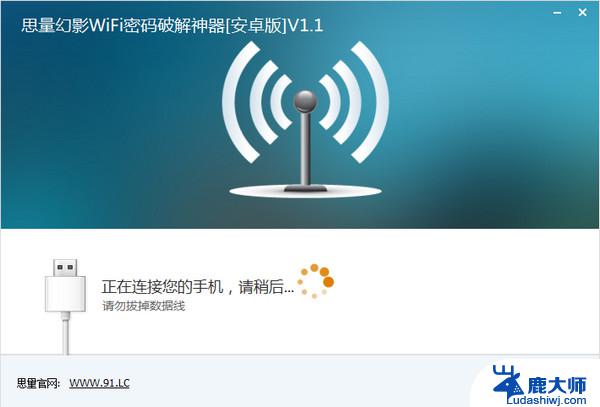 有没有破译wifi密码的软件 幻影WiFi破解软件(pc电脑版) v2.99免费下载