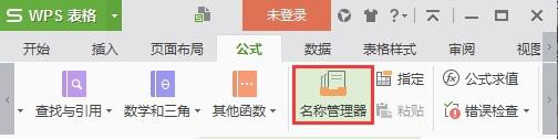 wps怎么定义名称 wps怎么为公式定义名称