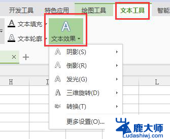 wps怎么调整艺术字体是透明度 wps怎么调整艺术字体的透明度