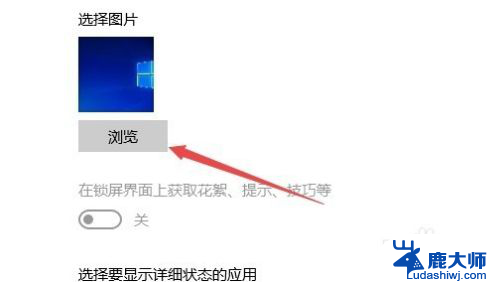 怎样设置电脑锁屏界面的壁纸 Win10如何设置开机壁纸