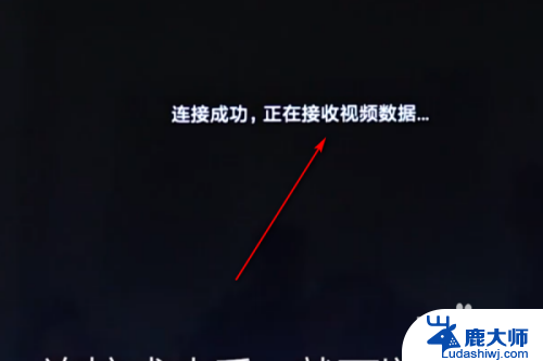 联想小新怎么投屏到小米电视 联想小新电脑如何投屏到小米电视机