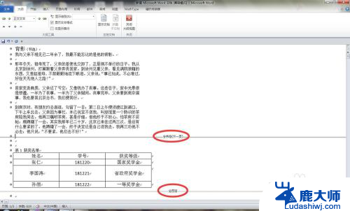 word最后一页分节符怎么删除 Word中去除分节符和分页符的操作