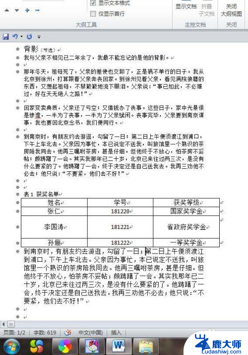 word最后一页分节符怎么删除 Word中去除分节符和分页符的操作