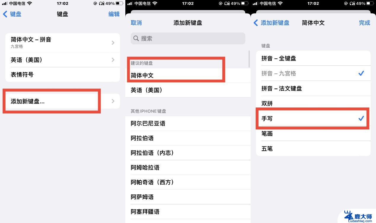 iphone设置输入法 如何在iPhone上调整输入法设置