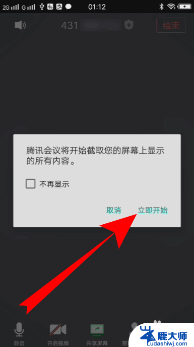 手机版腾讯会议怎么共享屏幕 手机腾讯会议屏幕共享操作步骤