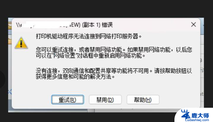 打印机驱动安装不上怎么回事 打印机驱动安装问题排查方法