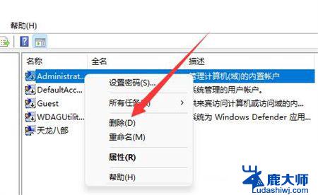 win11有个账户删除不了 Win11管理员账户删除方法