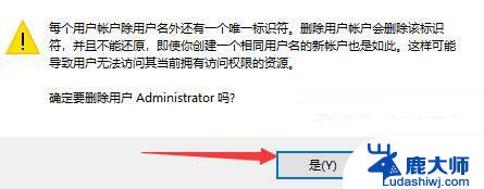 win11有个账户删除不了 Win11管理员账户删除方法