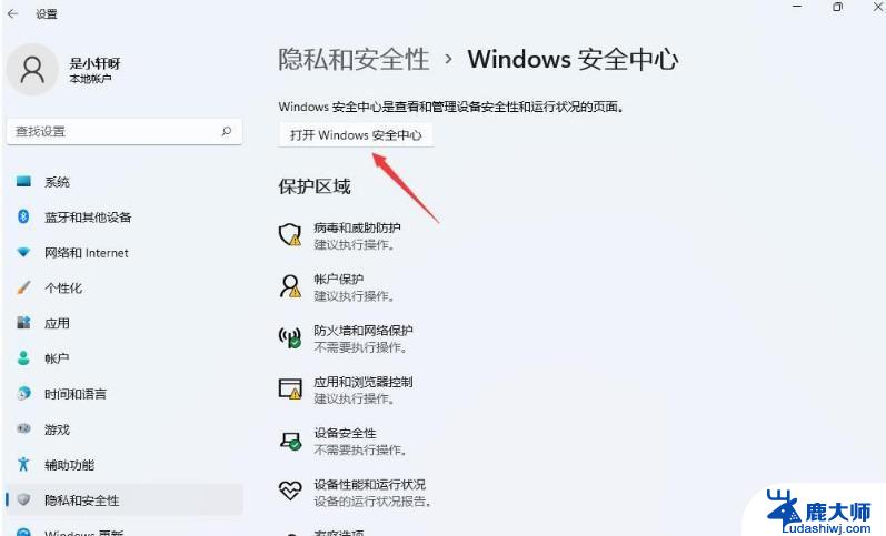 failed virus detected win11 win11鲁大师被误报为病毒怎么办