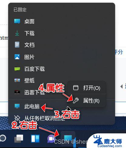 win11怎么把此电脑图标固定到任务栏 Win11此电脑如何固定到任务栏