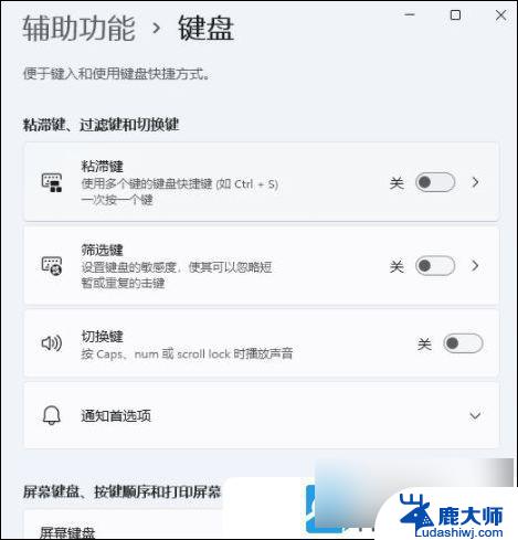 win11键盘改键怎么改 Win11键盘按键功能设置教程