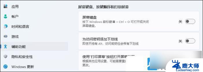 win11键盘改键怎么改 Win11键盘按键功能设置教程