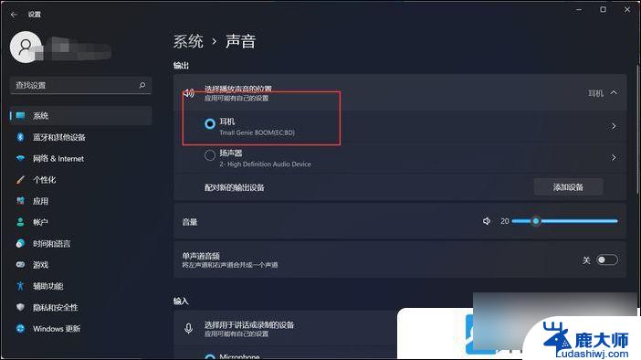 win11耳麦的耳机没声音 Win11耳机声音调节没有效果怎么办