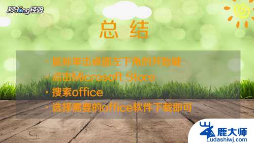 win10系统安装办公软件 免费Office软件怎么安装在Win10上