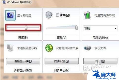 win7电脑屏幕怎么调亮度 win7系统屏幕亮度调节的步骤