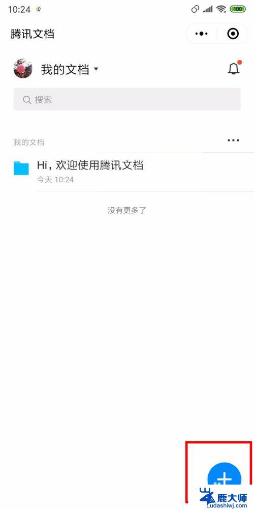 微信怎样编辑word文档 在微信中如何使用腾讯在线文档进行office文件编辑