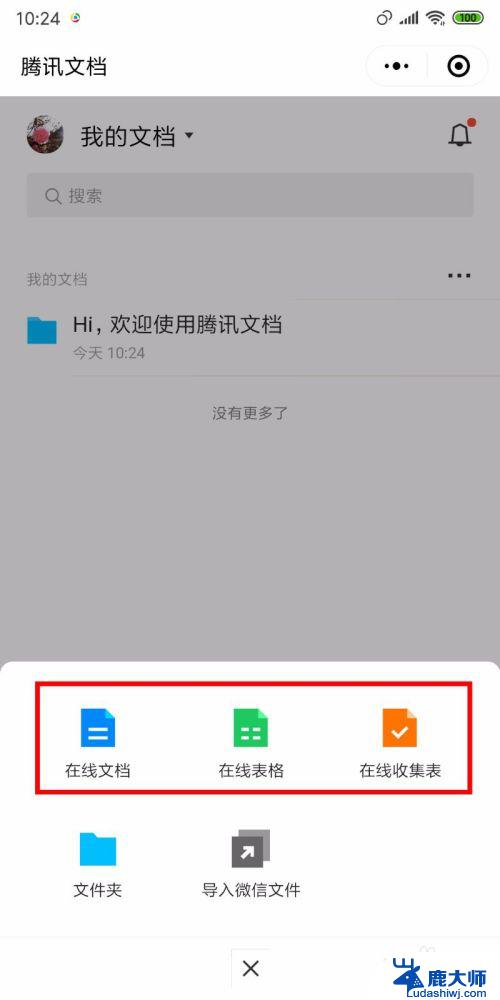 微信怎样编辑word文档 在微信中如何使用腾讯在线文档进行office文件编辑