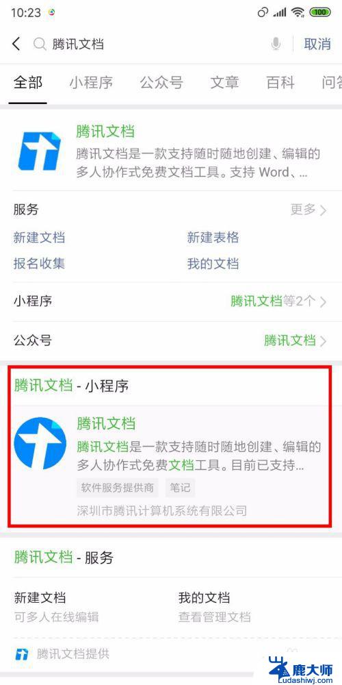 微信怎样编辑word文档 在微信中如何使用腾讯在线文档进行office文件编辑