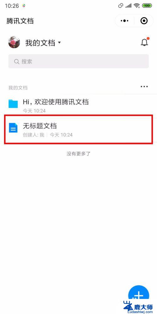 微信怎样编辑word文档 在微信中如何使用腾讯在线文档进行office文件编辑