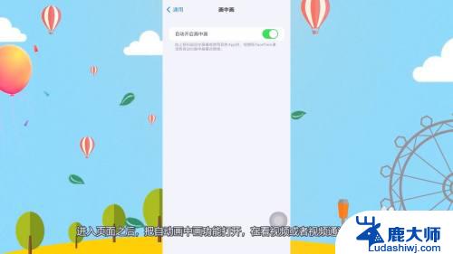 iphone怎么分屏看视频 苹果手机分屏功能怎么用