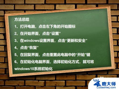 windows10怎么初始化电脑 Windows10系统如何重置初始化