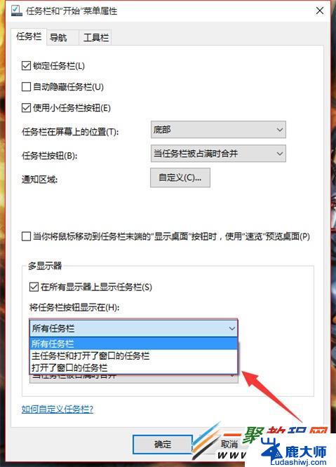 win10双屏显示任务栏 win10多屏下如何设置一个任务栏显示