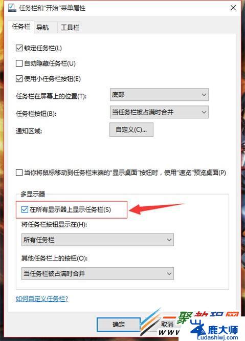 win10双屏显示任务栏 win10多屏下如何设置一个任务栏显示