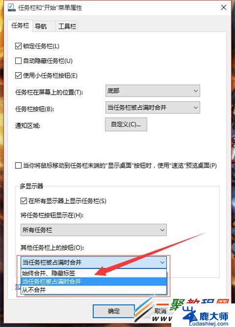 win10双屏显示任务栏 win10多屏下如何设置一个任务栏显示