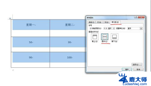 word表格靠下居中对齐在哪 Word表格文字如何上下居中对齐