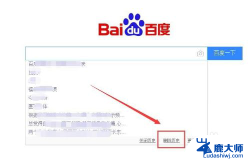 搜索历史记录怎么彻底删除 百度搜索删除历史记录的方法