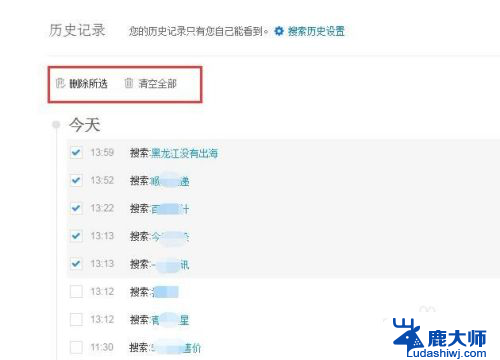 搜索历史记录怎么彻底删除 百度搜索删除历史记录的方法
