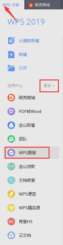 wps画报关闭 wps画报关闭原因