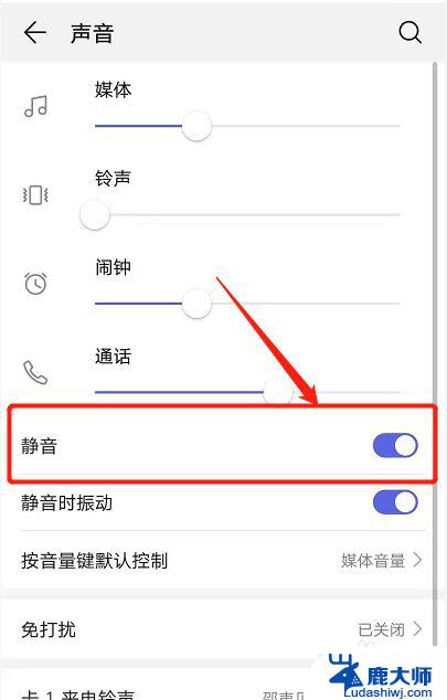 手机按键没有声音怎么办 手机静音了怎么调回声音
