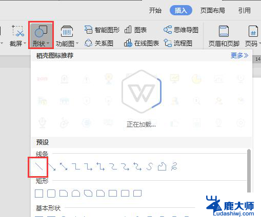 wps怎么添加横线 wps怎么在文档中添加横线