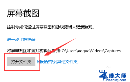 windows截屏的照片在哪里 win10截图保存路径在哪