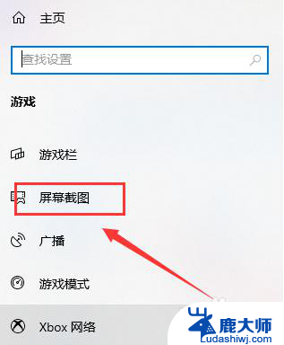 windows截屏的照片在哪里 win10截图保存路径在哪