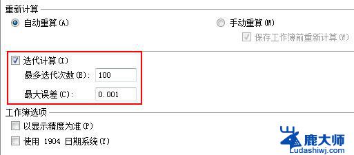 wps提示公式循环引用怎么处理 如何处理wps提示的公式循环引用问题